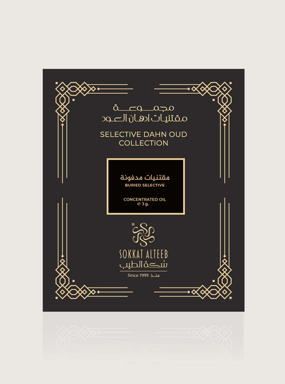 دهن عود مقتنيات مدفونة - Image 3