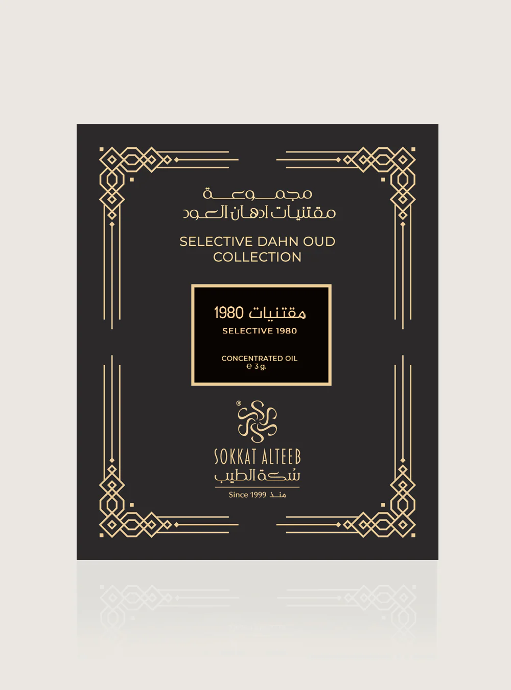 دهن عود مقتنيات 1980 - Image 3