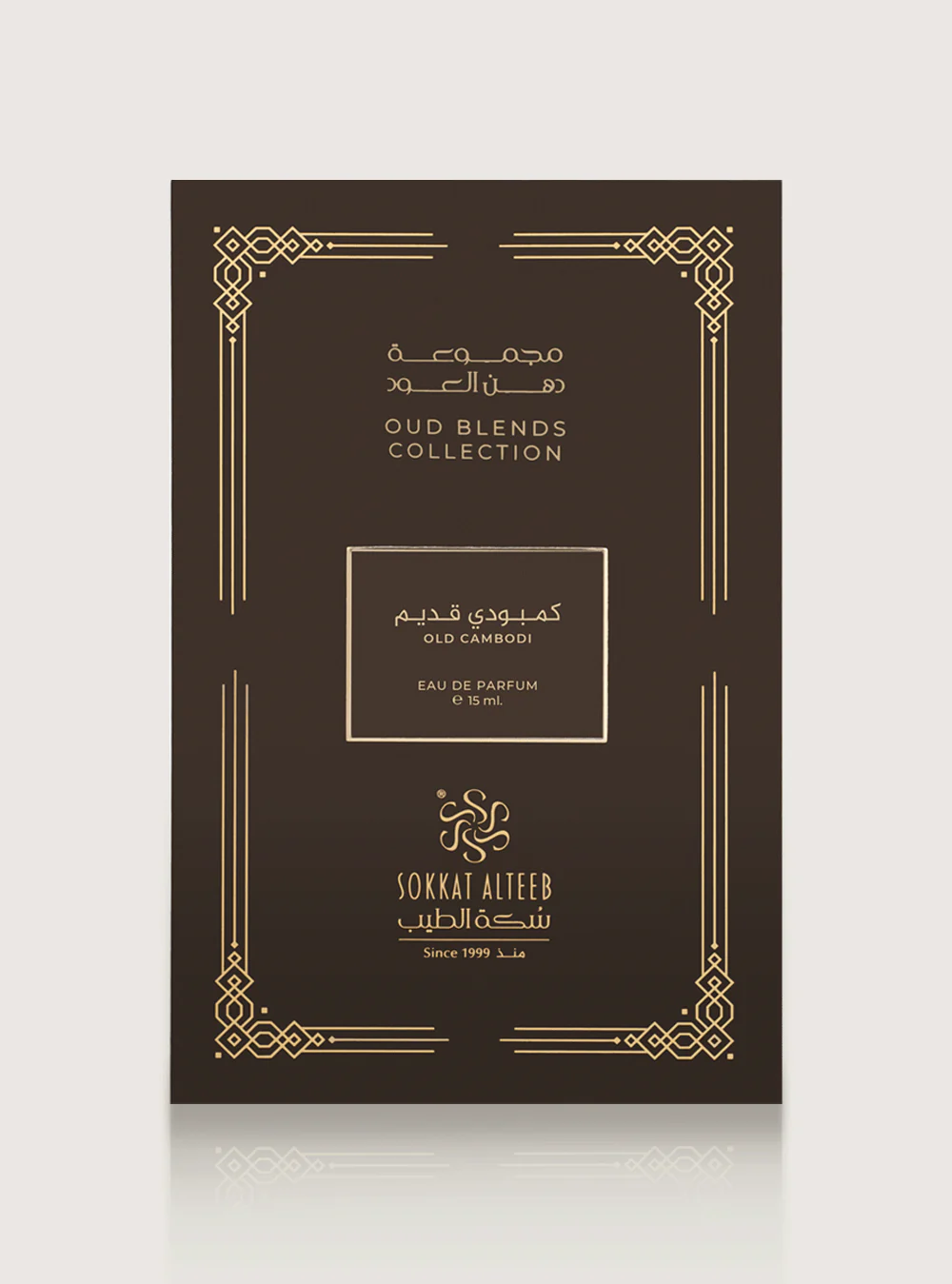 عطر كمبودي قديم - 15 مل - Image 3